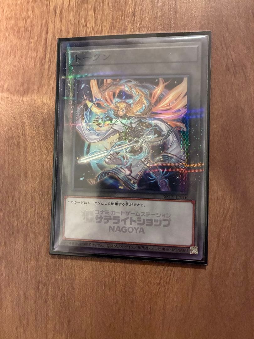 遊戯王 サテライトショップ名古屋限定トークン エクソシスター