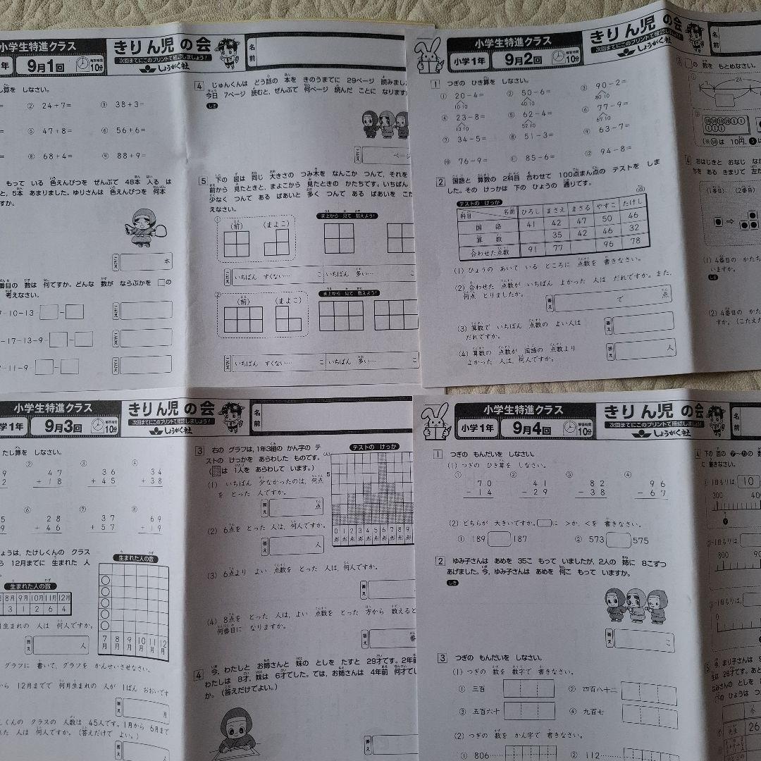 奨学社 小1 きりん児の会 1年分