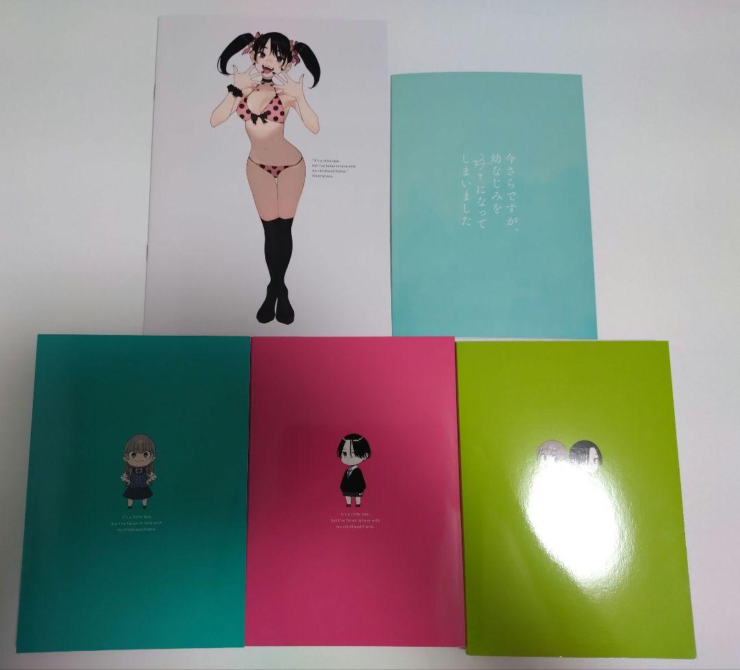 今さらですが、幼なじみを好きになってしまいました 全巻セット　C107