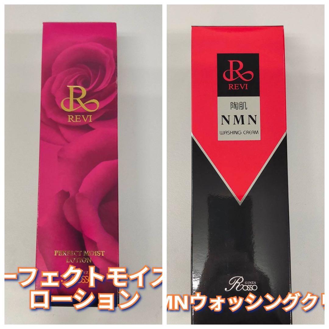 【新品】ルヴィ パーフェクト モイストローション、NMNウォッシングクリーム NMNモイストローション | REVI（ルヴィ）オフィシャルストア ◎送料