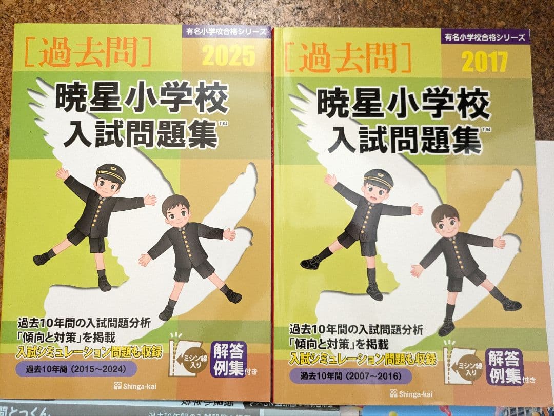 ぷりん様専用 【暁星小学校】学校案内 過去問 教育方針冊子 聖歌隊CD