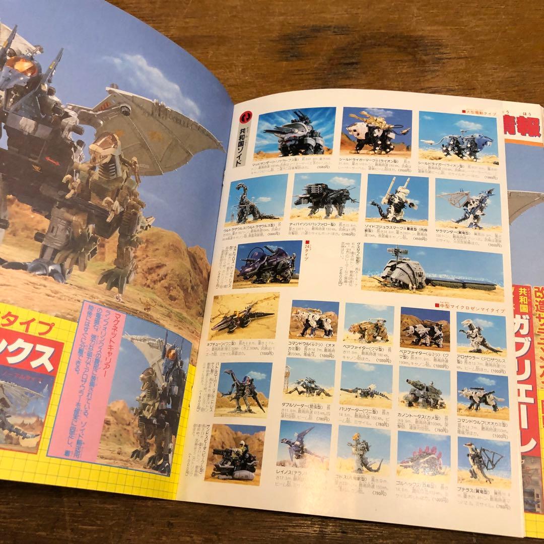 ZOIDS ゾイド バトル ストーリー 4 小学館 - メルカリ