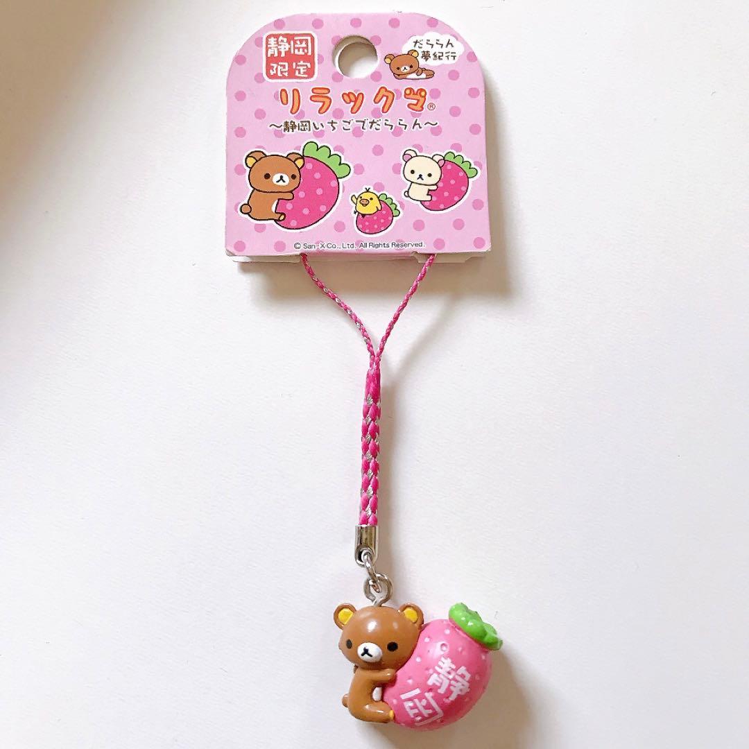 ご当地リラックマ☆だららん夢紀行☆ねつけ☆キーホルダー☆静岡限定