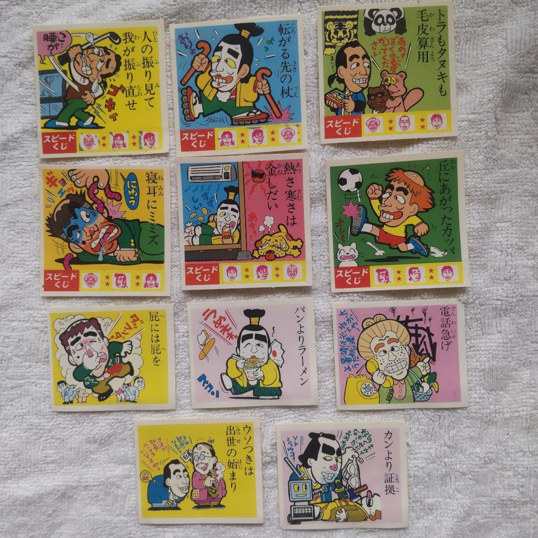 激レア！昭和レトロ！志村けん ケンちゃん ことわざ大辞典 シール