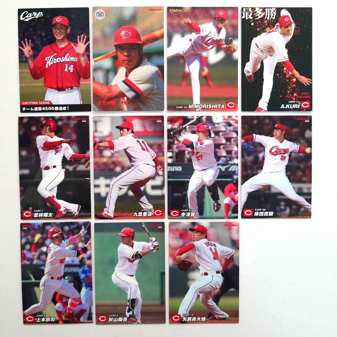 プロ野球チップスカード 2022 広島東洋カープ 11枚セット - メルカリ