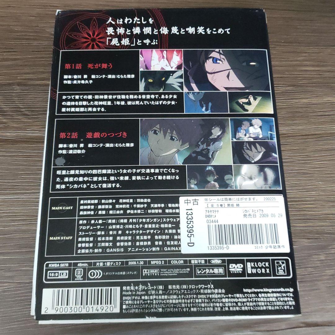 ふ84　屍姫 赫 [レンタル落ち] 全5巻セット