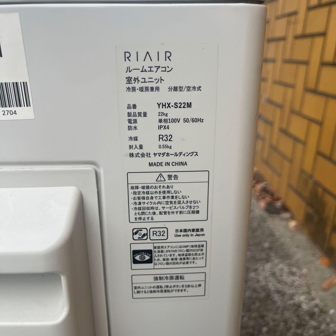 RIAIR YHA-S22M-W ヤマダオリジナル ホワイト