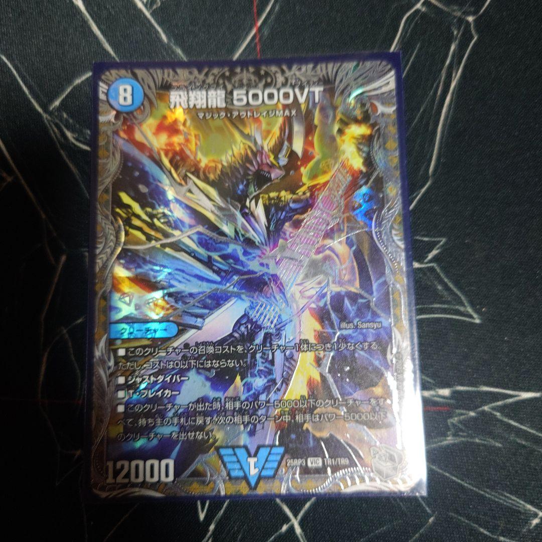飛翔龍 5000VT 銀トレジャー 1枚 - メルカリ