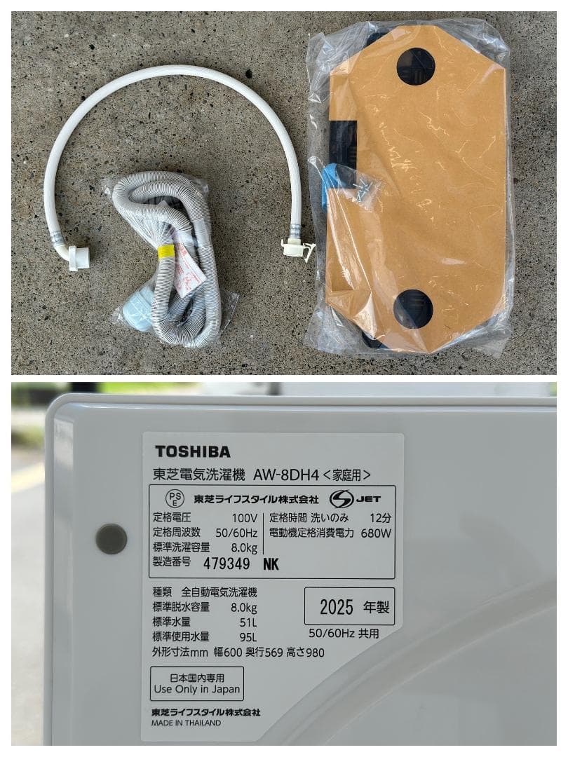 東芝 全自動洗濯機 8.0kg AW-8DH4 簡易乾燥 2025年製
