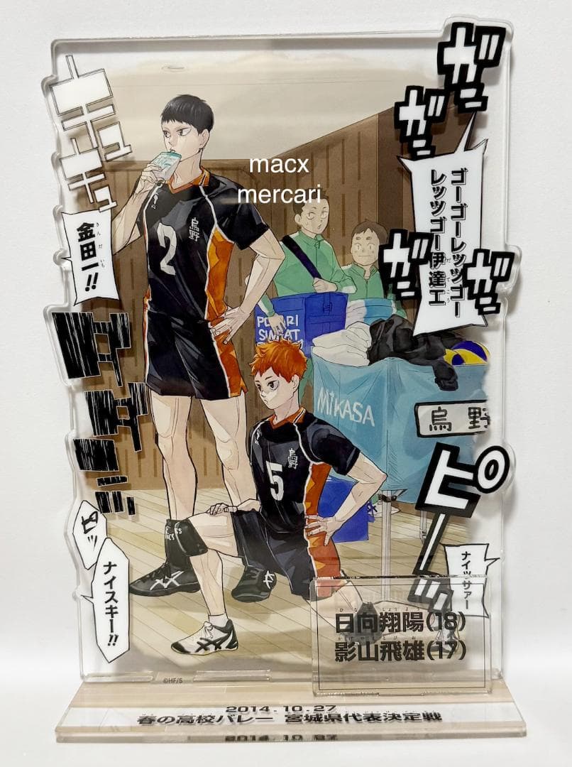 ハイキュー!! ジャンプGIGA アクリルジオラマ 日向翔陽 影山飛雄