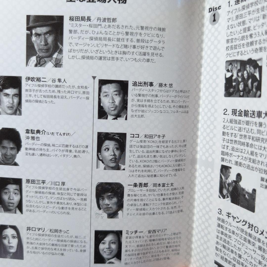 バーディー大作戦 コレクターズDVD PART1〈6枚組〉