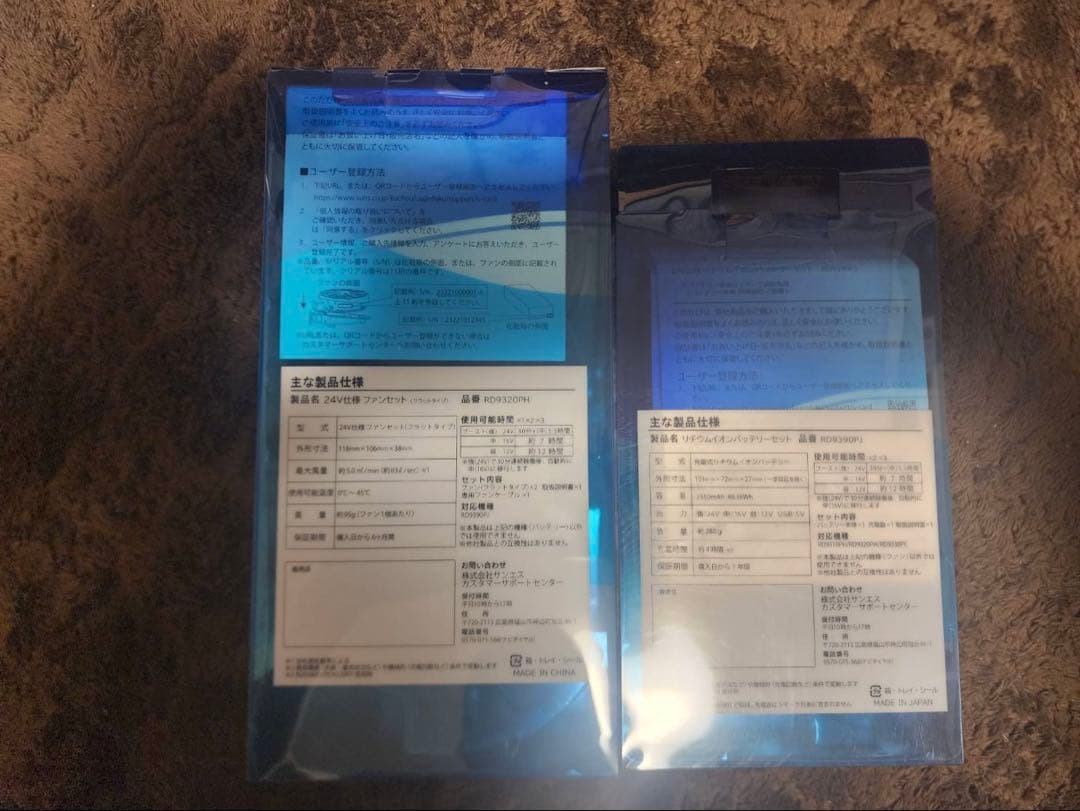 新品•未使用]空調風神服 KU91490 ベスト2着 ファン•バッテリーセット