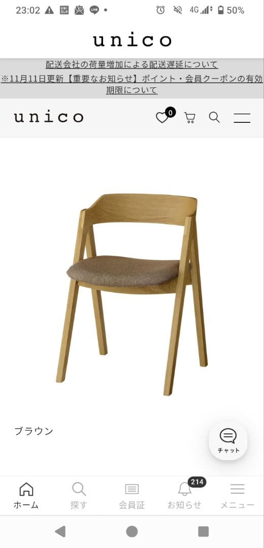 unico ELEMT(エレムト)チェア ブラウン② Unico elemt 木製アームチェア (2脚セット出品も可) - メルカリ