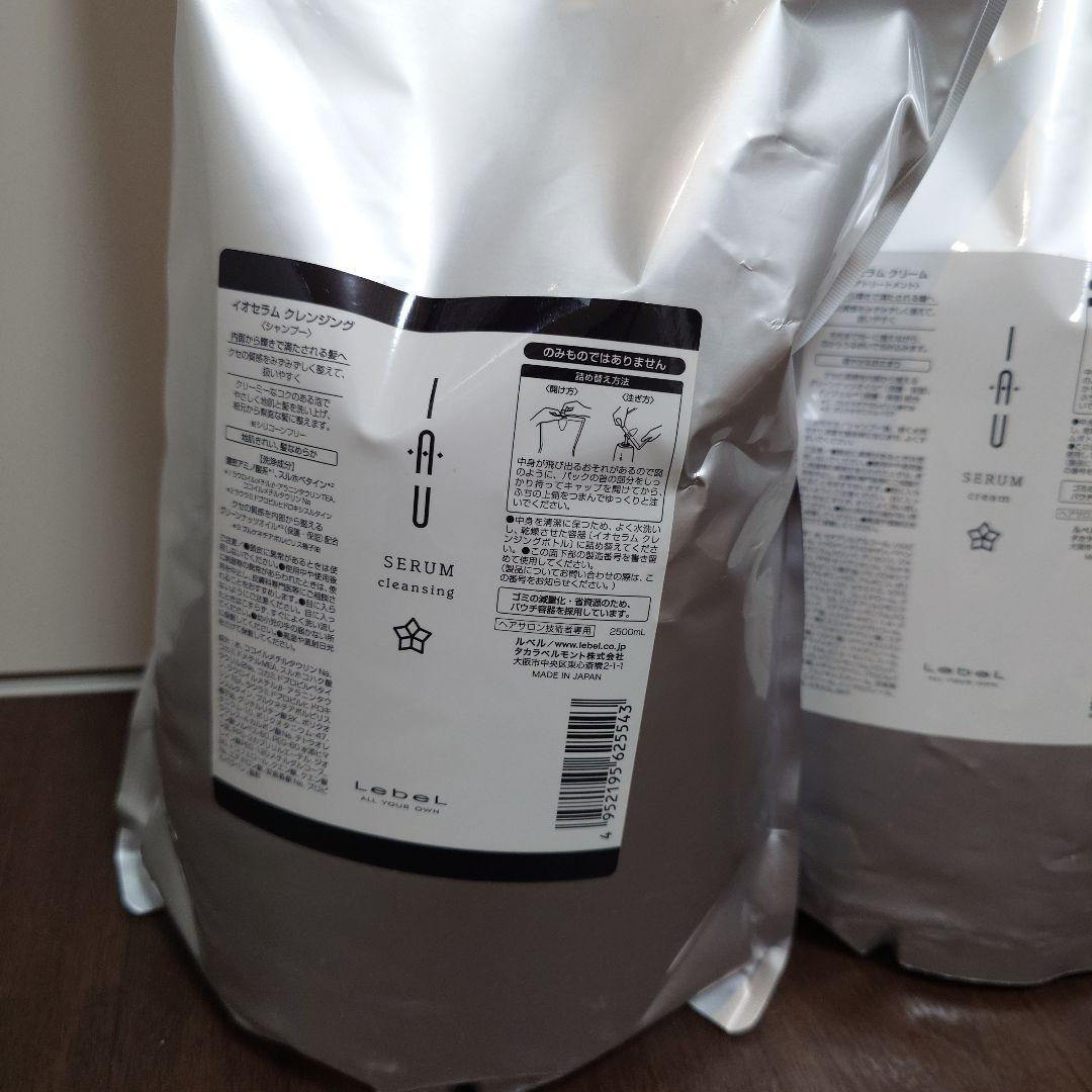 イオセラム シャンプー① トリートメント② 3本セット 2500ml 2.5L