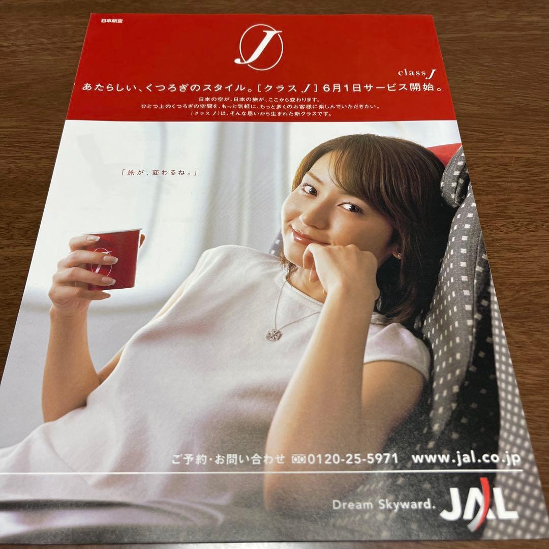 20年前 JAL日本航空 矢田亜希子さん チラシ - メルカリ