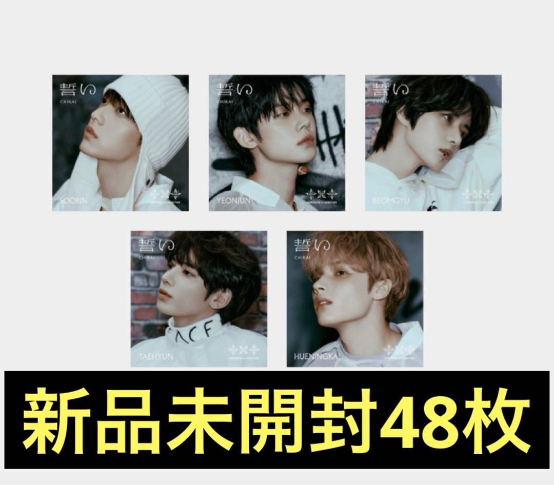 TXT アルバム CD 誓い CHIKAI ソロジャケ 新品未開封 TXT JAPAN 4th SINGLE 誓い CHIKAI CD STANDARD A B weverse JP