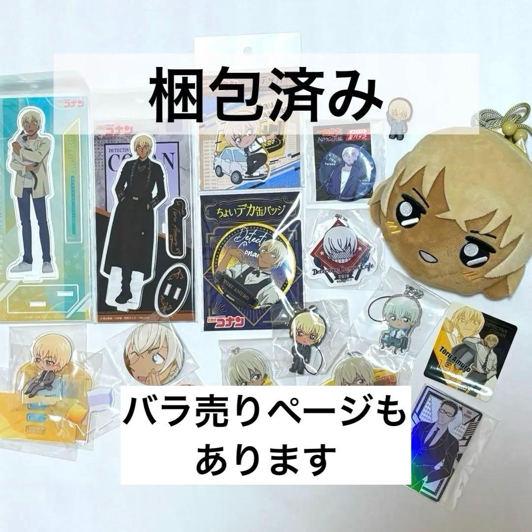 【まとめ売り】名探偵コナン 安室透 グッズセット 風見裕也のカード付 名探偵コナン 安室透&風見裕也 2点セット - メルカリ