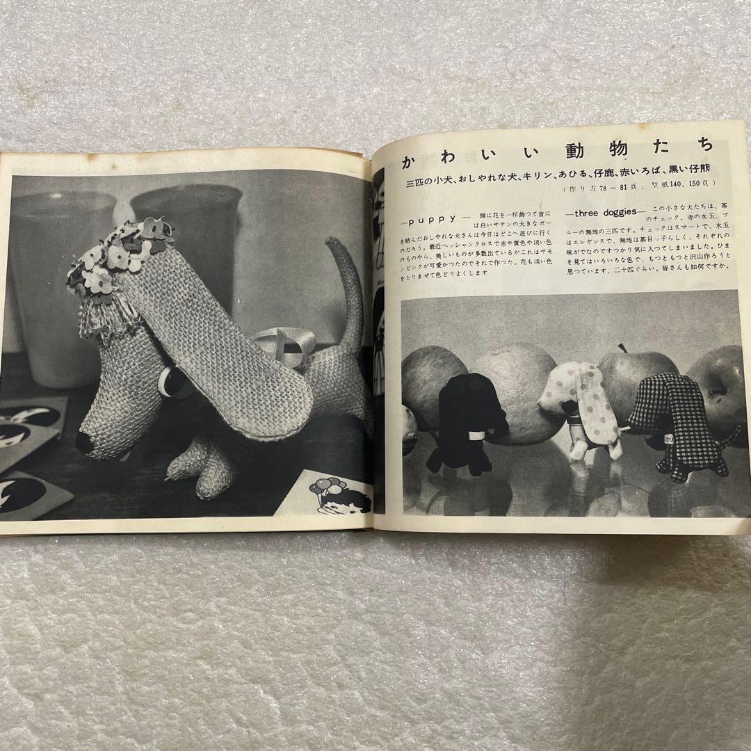 昭和レトロ 激レア本】松島啓介 人形集 ひまわり社 手芸 動物 それいゆ