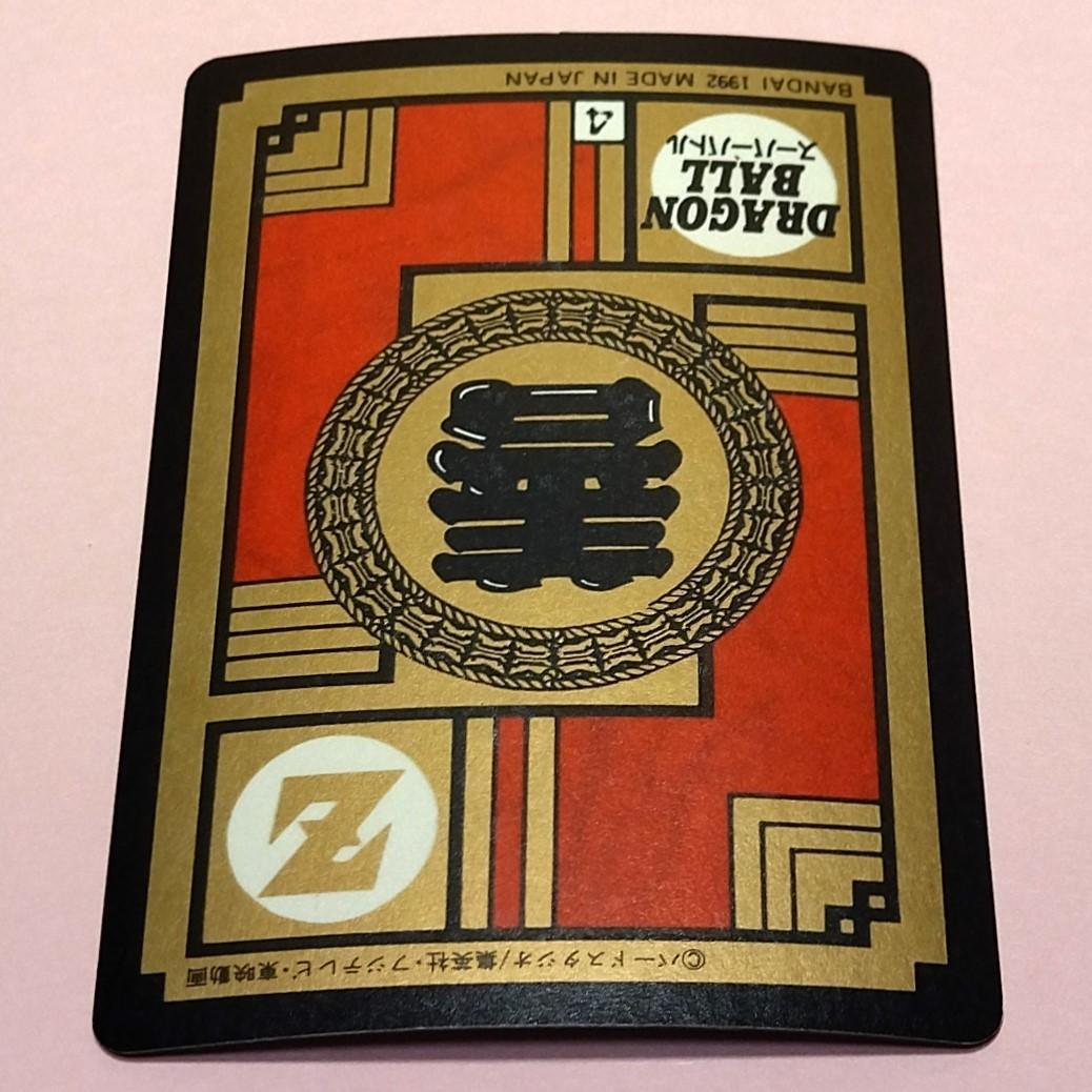 No.89 未はがし 1992年 ドラゴンボールZ カードダス スーパーバトル