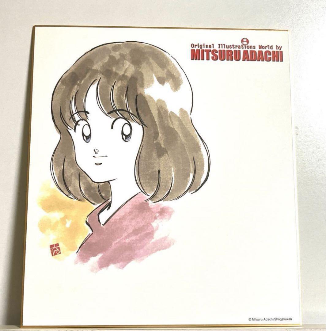 あだち充展限定 イラスト色紙 タッチ 浅倉南 MIX 週刊サンデー - メルカリ