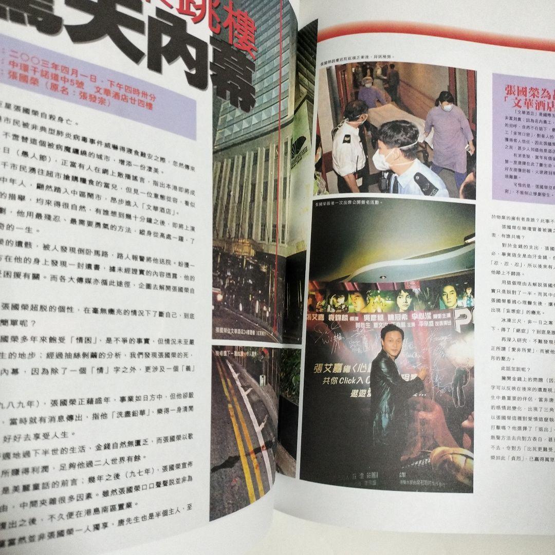 レスリー・チャン 追悼雑誌 張國榮跳楼驚天内幕 - メルカリ