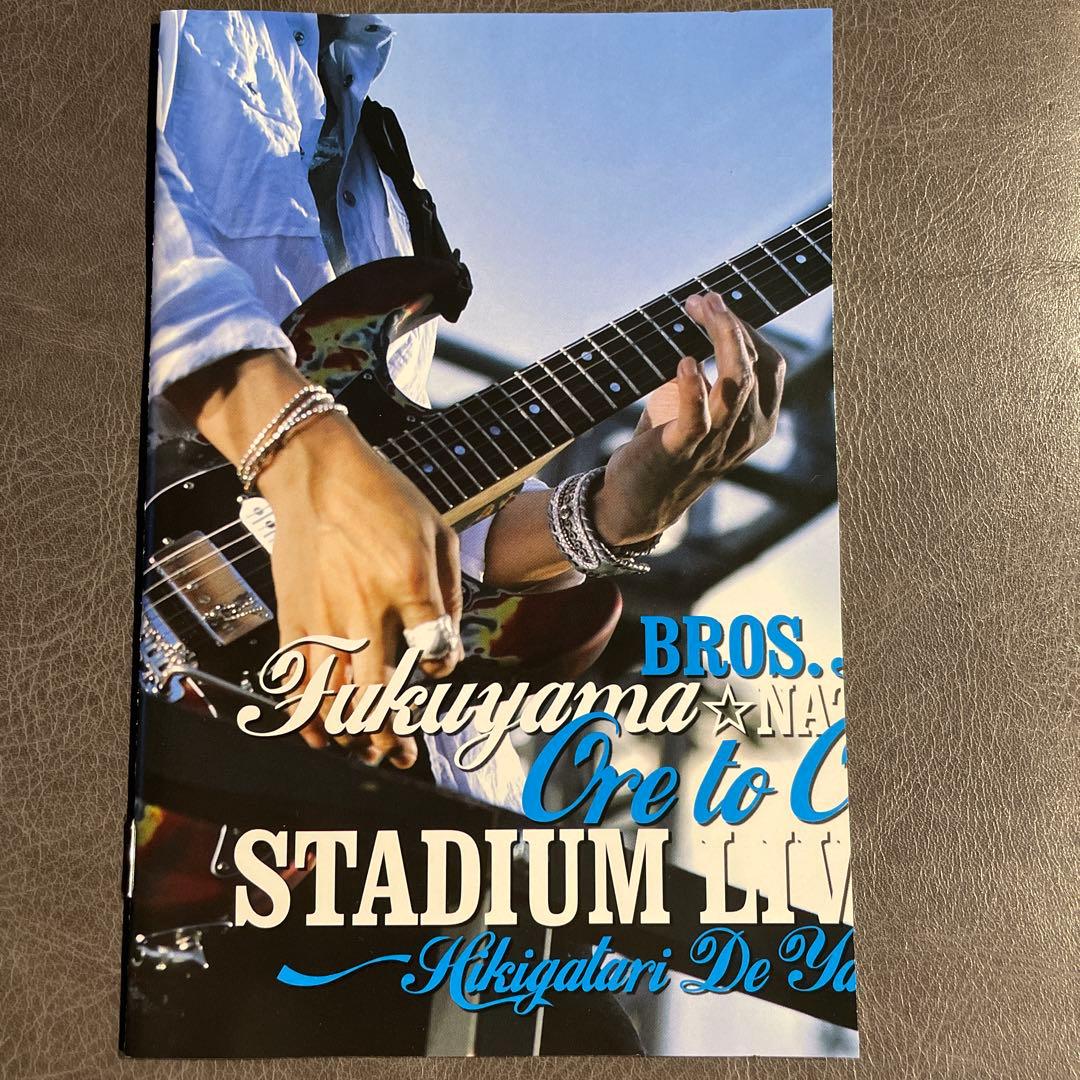 福山☆夏の大感謝祭 俺とおまえのStadium Liveリクエスト！！／福山