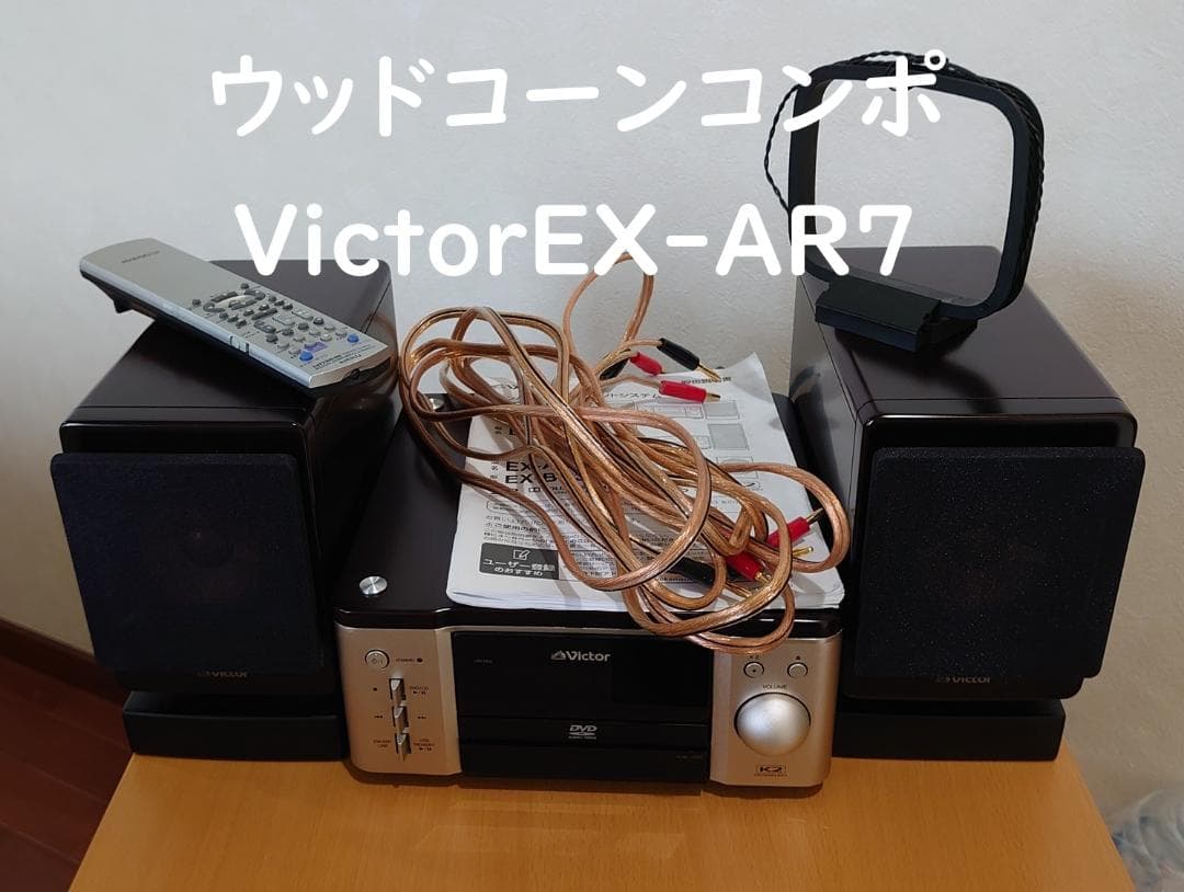 Victor EX-AR7 ミニコンポ コンパクトコンポーネントDVDシステムEX-AR7製品情報 | JVC