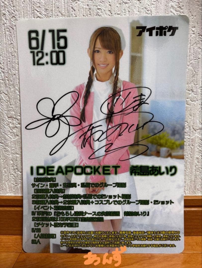 希島あいり サイン入りパネル＆チェキ - メルカリ