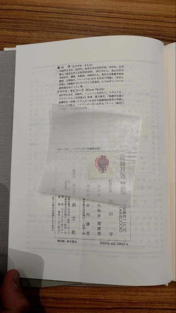 ハイデッガー全集 第41巻『物への問い』(第2部門 講義 1919-44)