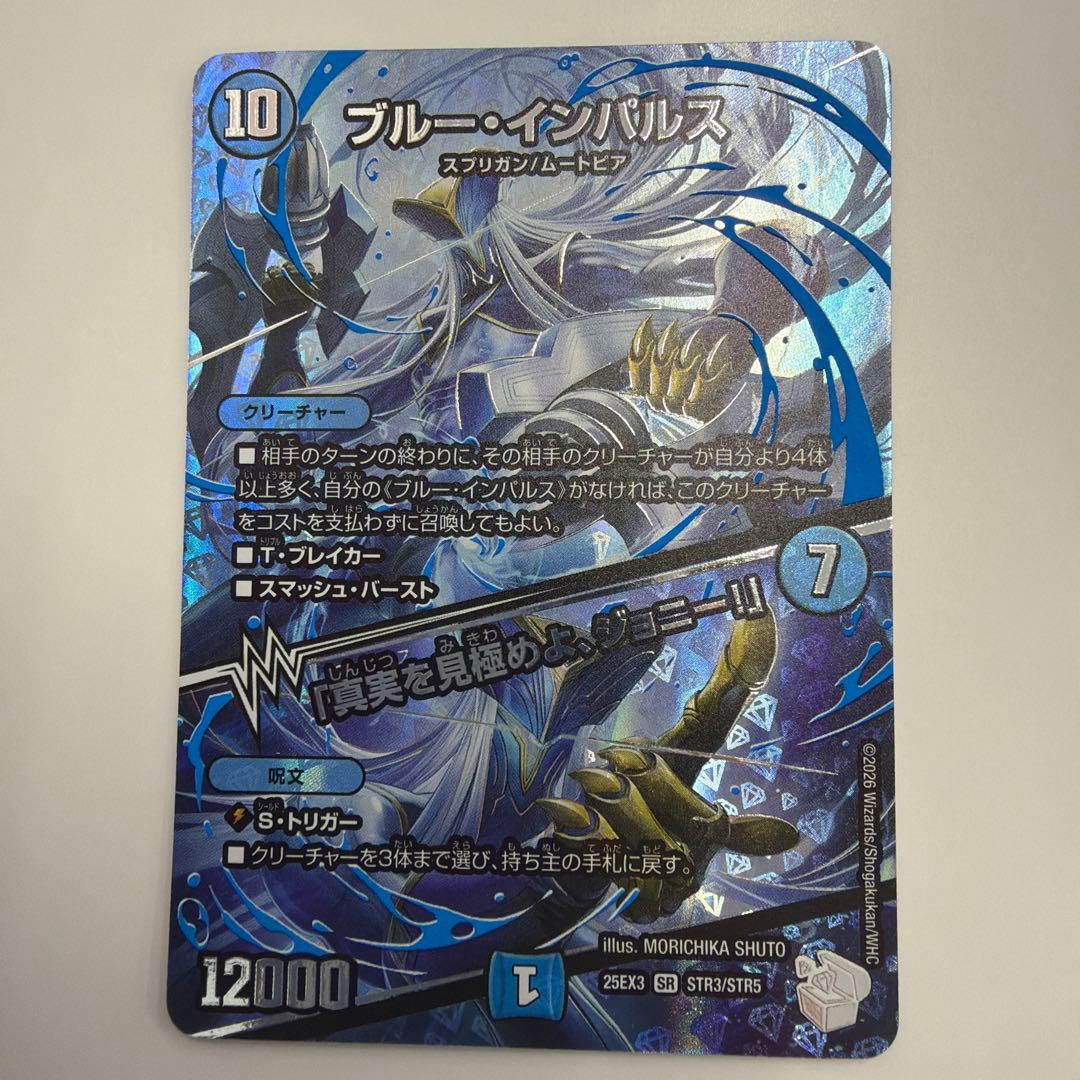 ブルー・インパルス 超銀トレジャー - メルカリ