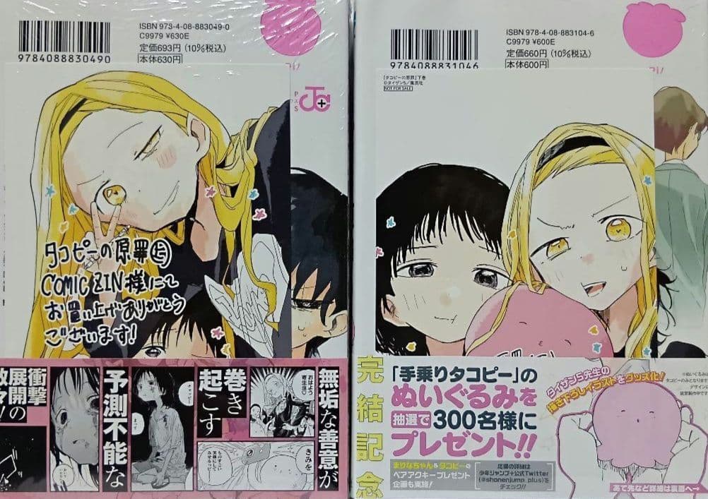 新品未開封 特典 イラストカード 2種 上巻 下巻 タコピーの原罪 - メルカリ