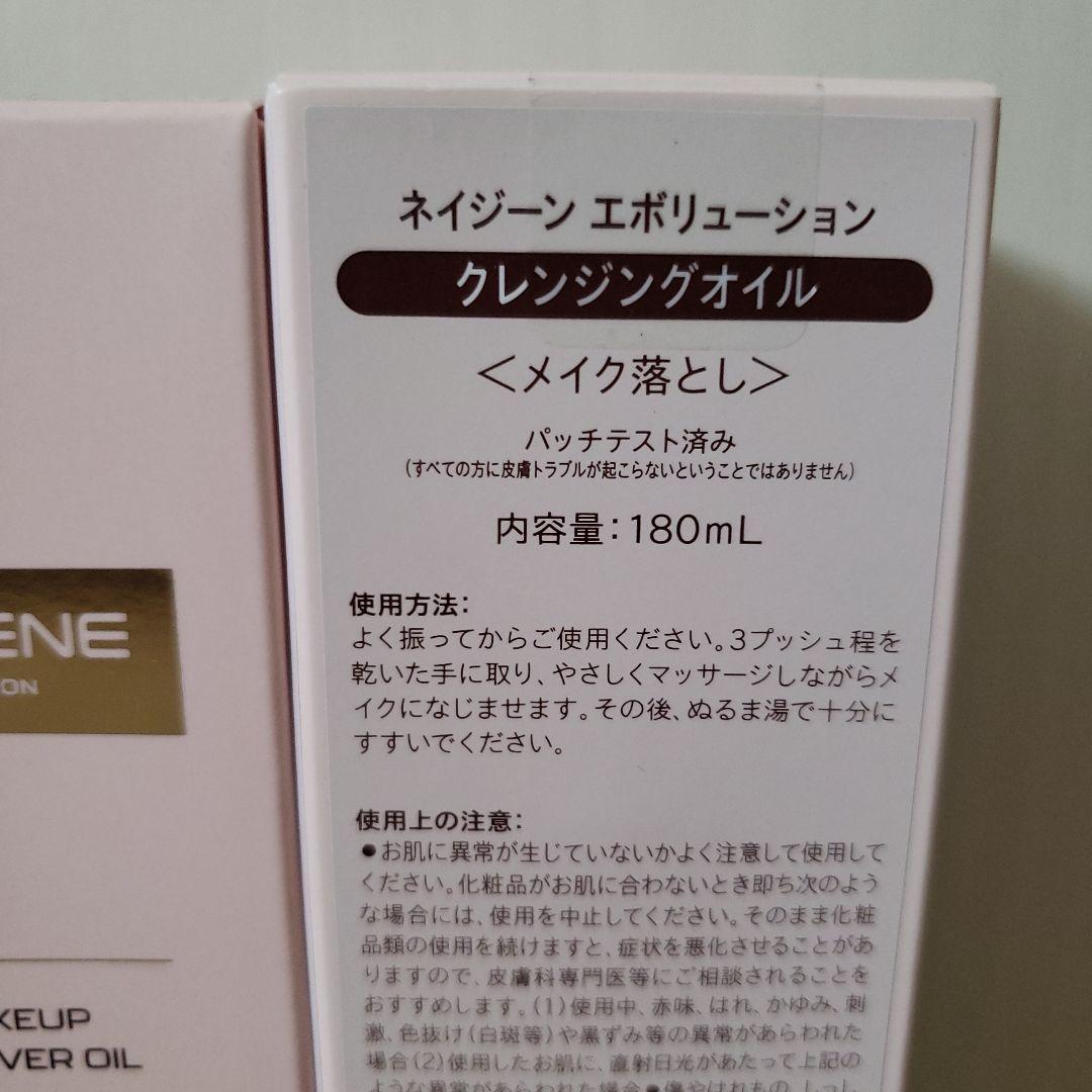 クレンジングオイル ネイジーン エボリューション ユニシティ 3個