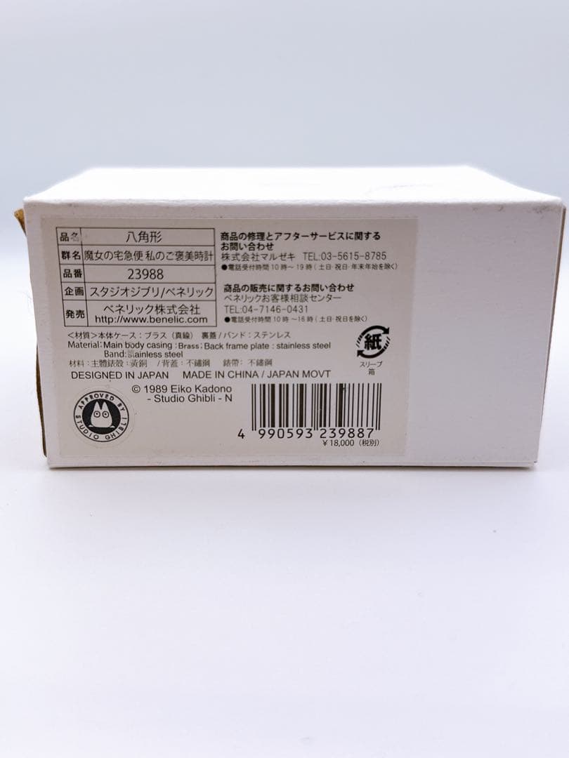 電池新品交換済み 魔女の宅急便 私のご褒美時計 腕時計 ジブリ キキ
