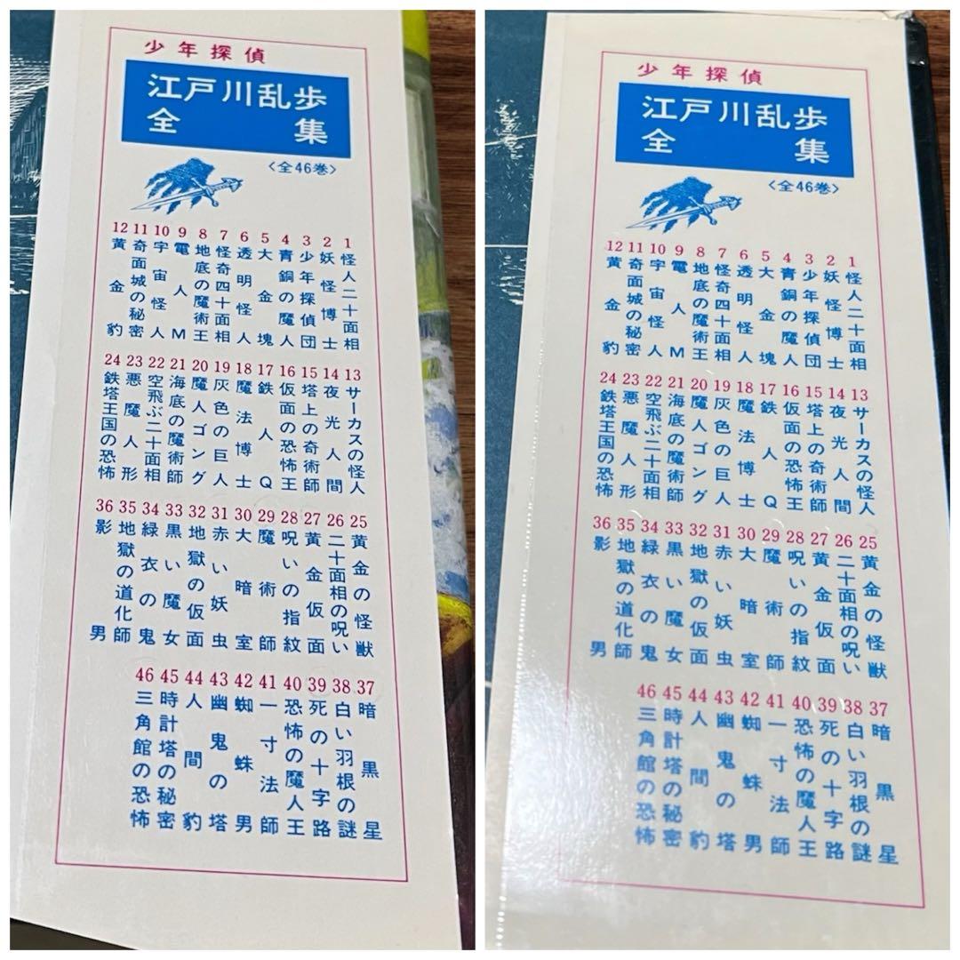 ☆希少 江戸川乱歩 少年探偵団21巻セット ポプラ社 ジュブナイル 昭和