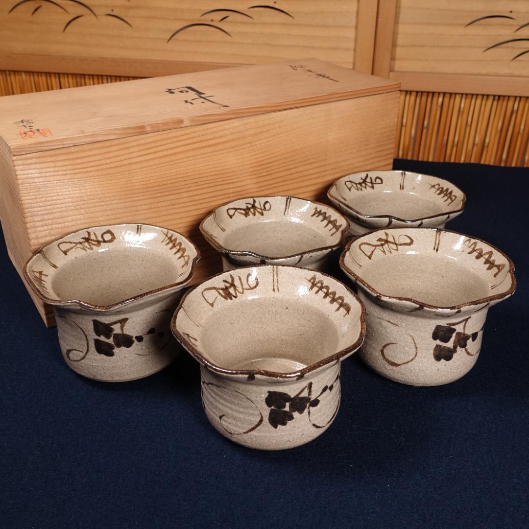 唐津焼 源左衛門窯 絵唐津向付 5客 共箱 唐津焼 向付セット(朝鮮唐津/絵唐津/織部唐津/唐津焼〆/カイラギ釉の5