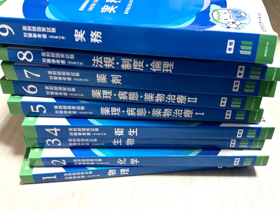 値下げ】薬剤師国家試験対策参考書(改訂第15版) 第111回対策 青問のみ