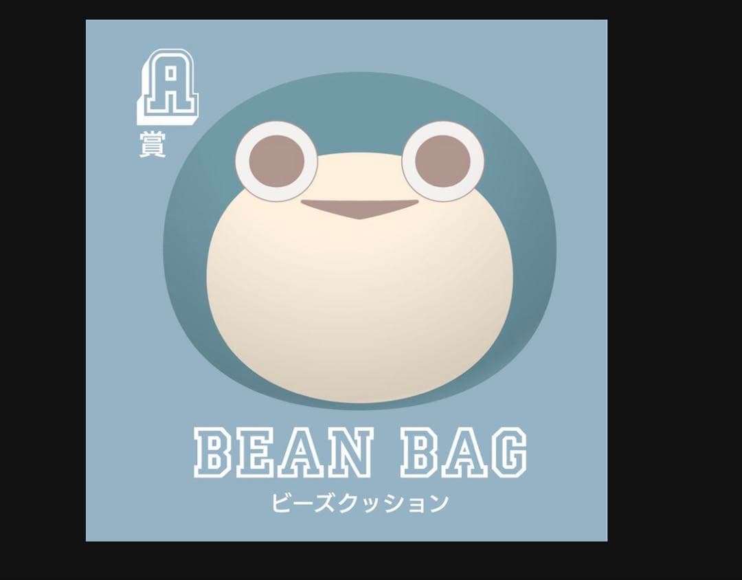 サ*ク様 Eve UNDERCOVER A賞 ビーズクッション - ミュージシャン価格