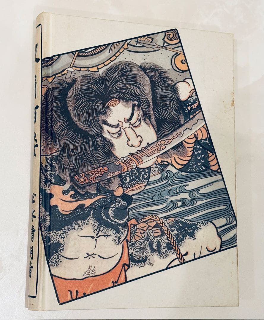 レア】文身百姿 玉林晴朗著 - メルカリ