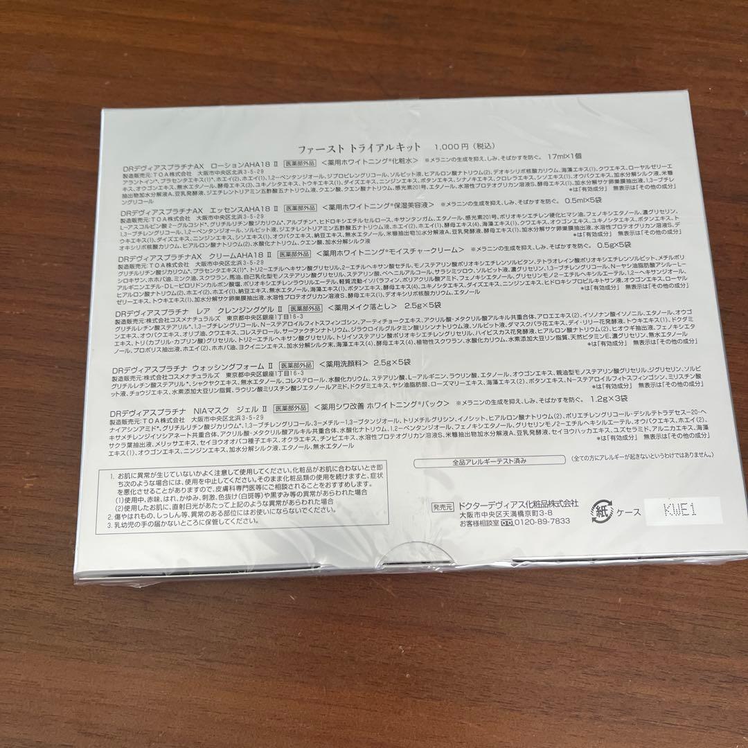 ドクター デヴィアス トライアルセット未開封 - メルカリ
