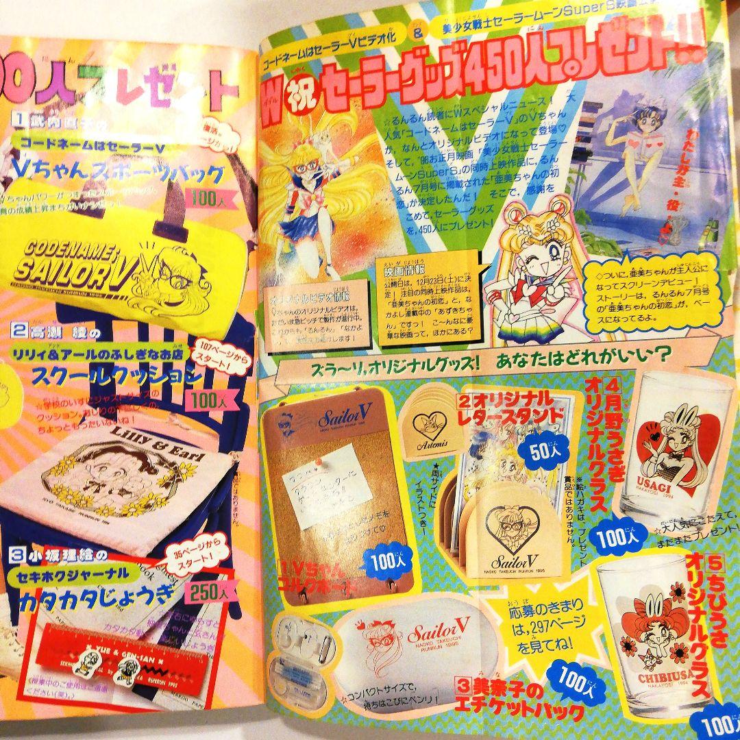 るんるん 1993年1995年6冊セット - メルカリ