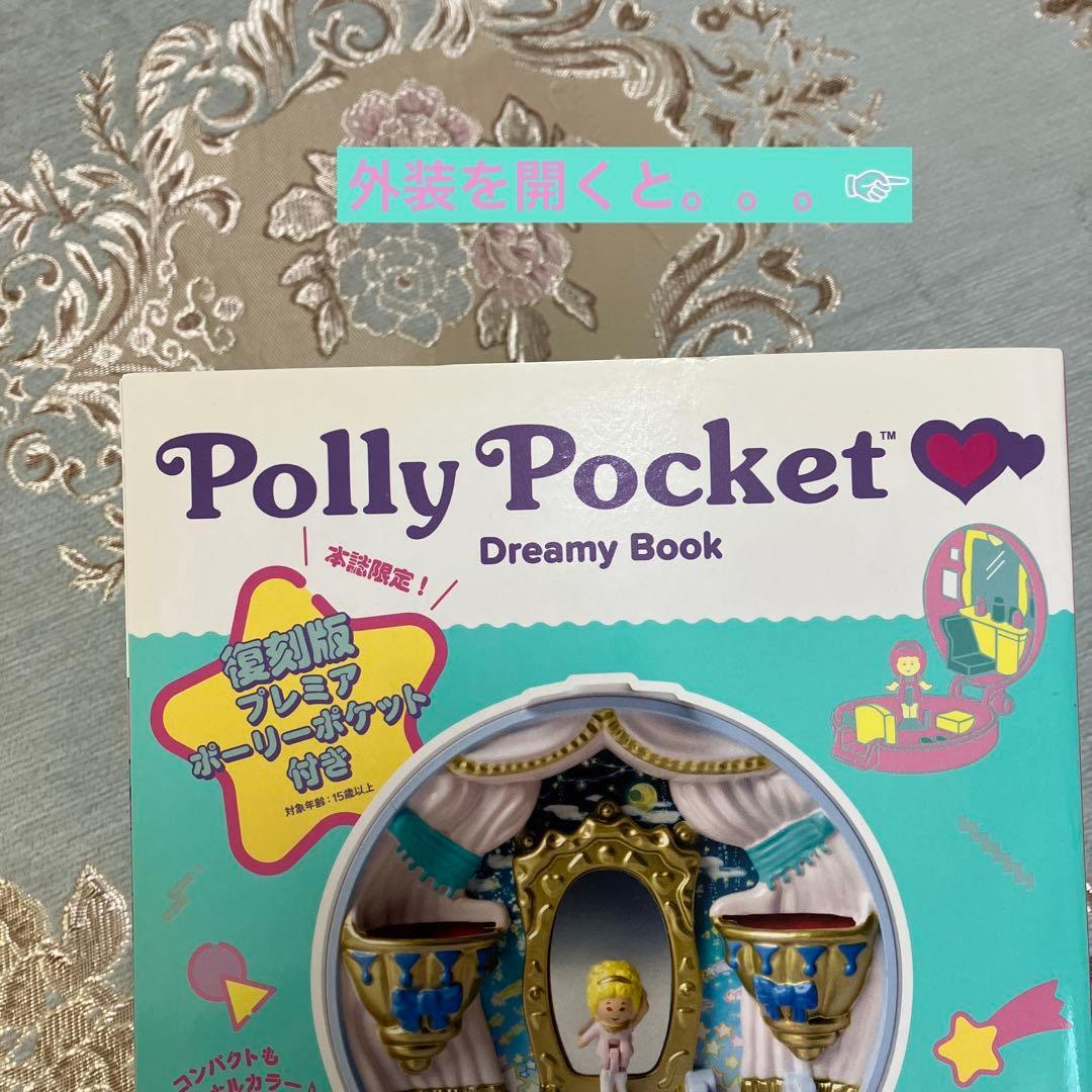 ポーリーポケット復刻版ムック【Polly Pocket Dreamy Book】 - メルカリ