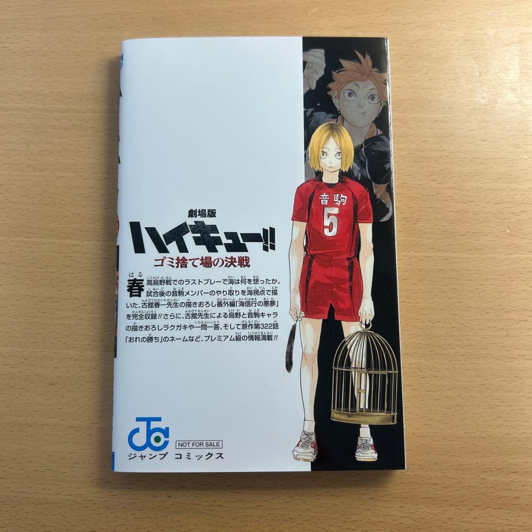 ハイキュー!! 33.5巻 - メルカリ