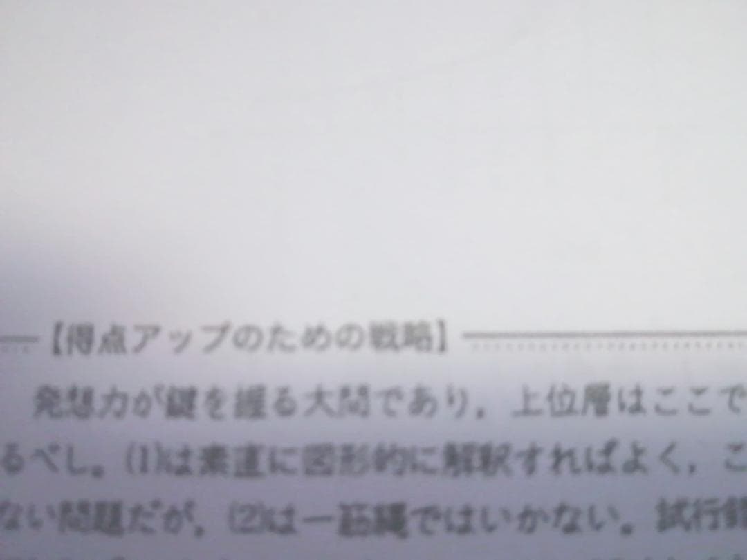 鉄緑会の入試数学演習（理系） 図所先生 コンプリート 駿台 河合塾