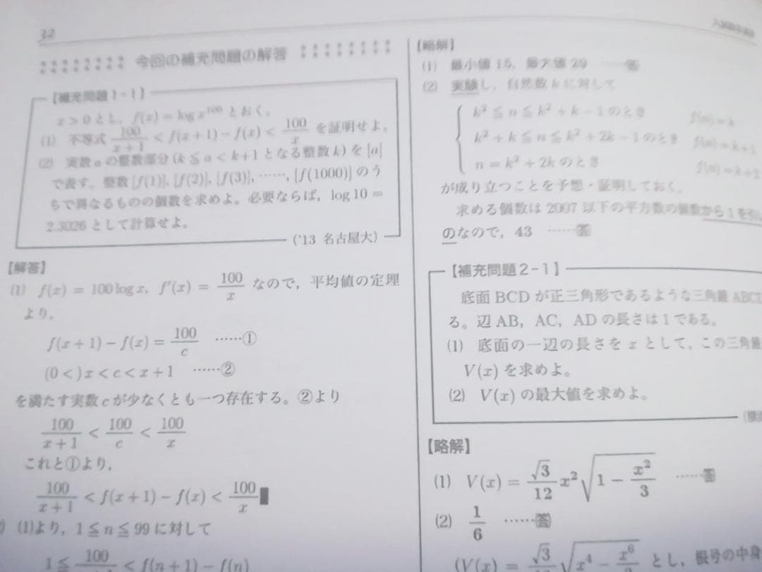 鉄緑会の入試数学演習（理系） 図所先生 コンプリート 駿台 河合塾