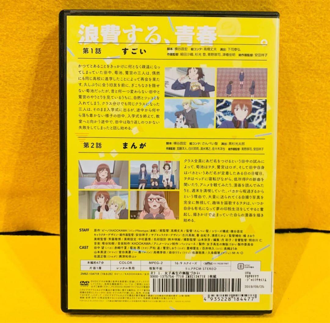 女子高生の無駄づかい DVD 全6巻 全巻セット アニメ ビーノ 全12