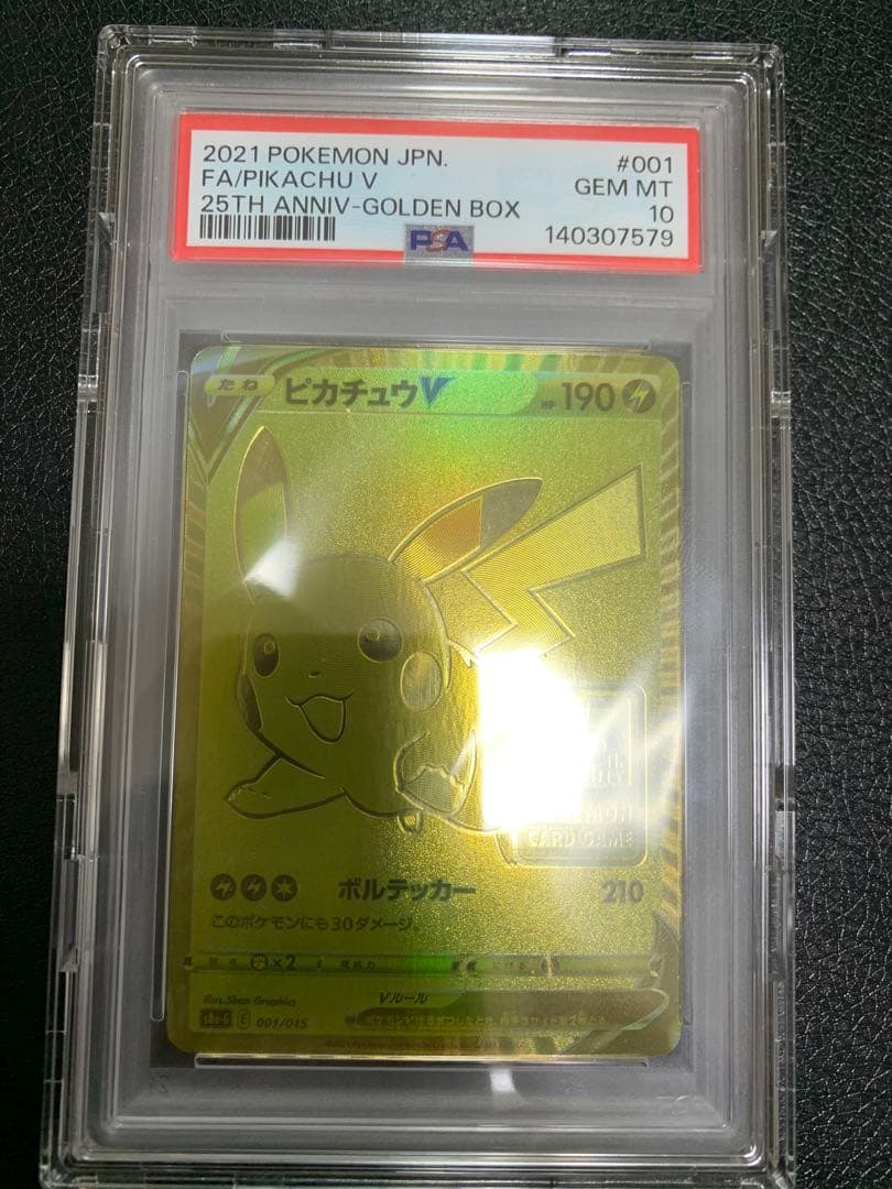 25thゴールデンピカチュウ エラー PSA10 ポケカ PSA10】ピカチュウV 25th ANNIVERSARY 開封済み PROMO 001/015 1枚の
