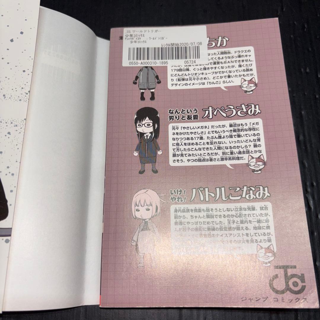 ワールドトリガー 1-28巻 全巻 オフィシャルデータブック 全29冊