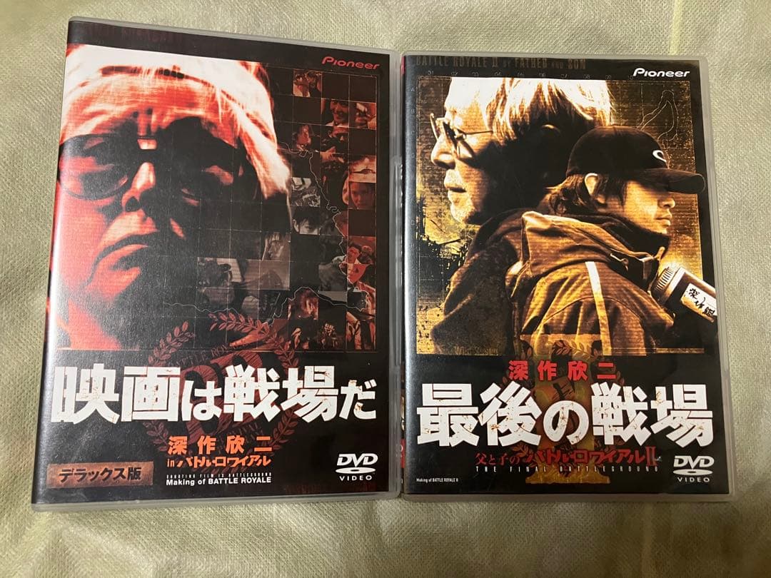 深作欣二 映画は戦場だ 深作健太 最後の戦場 バトル・ロワイアル DVD