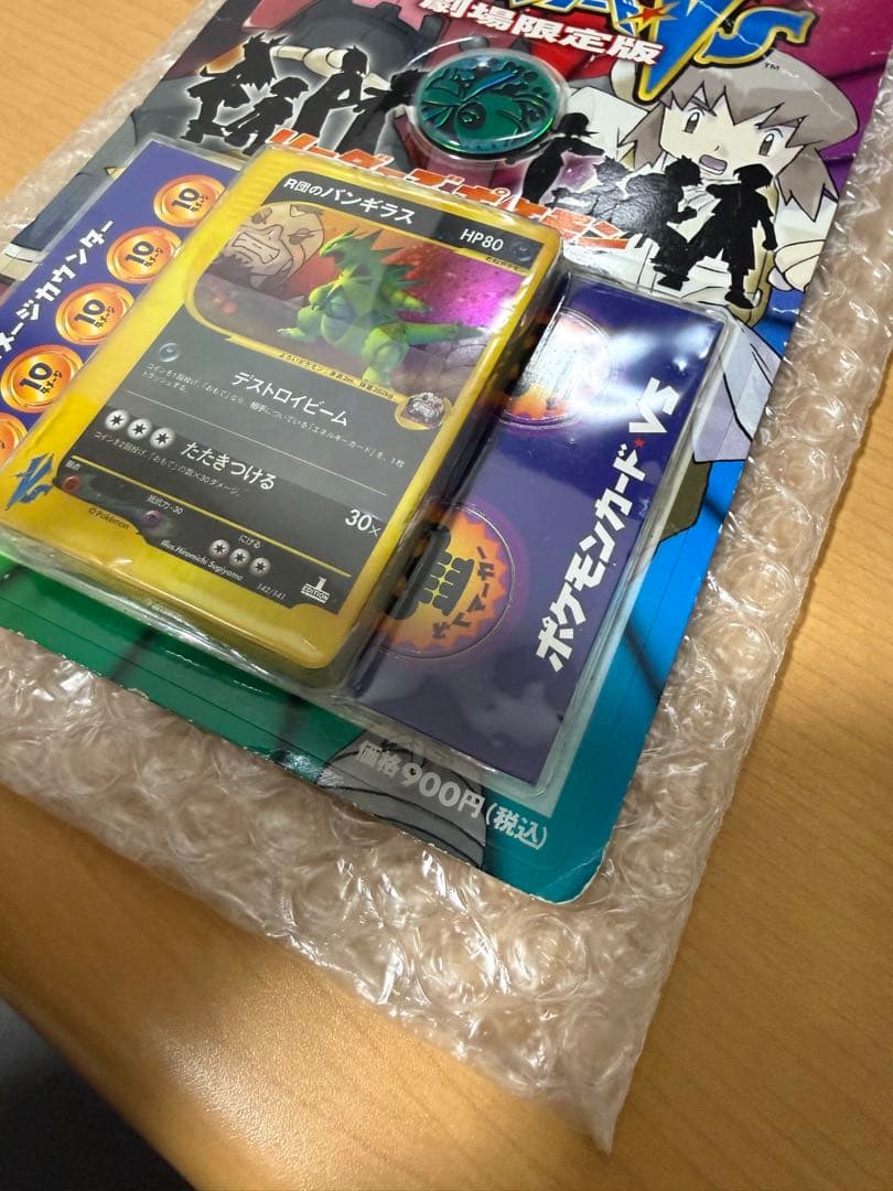 ポケモンカードVS 劇場限定版 R団のバンギラス 未開封品 - メルカリ