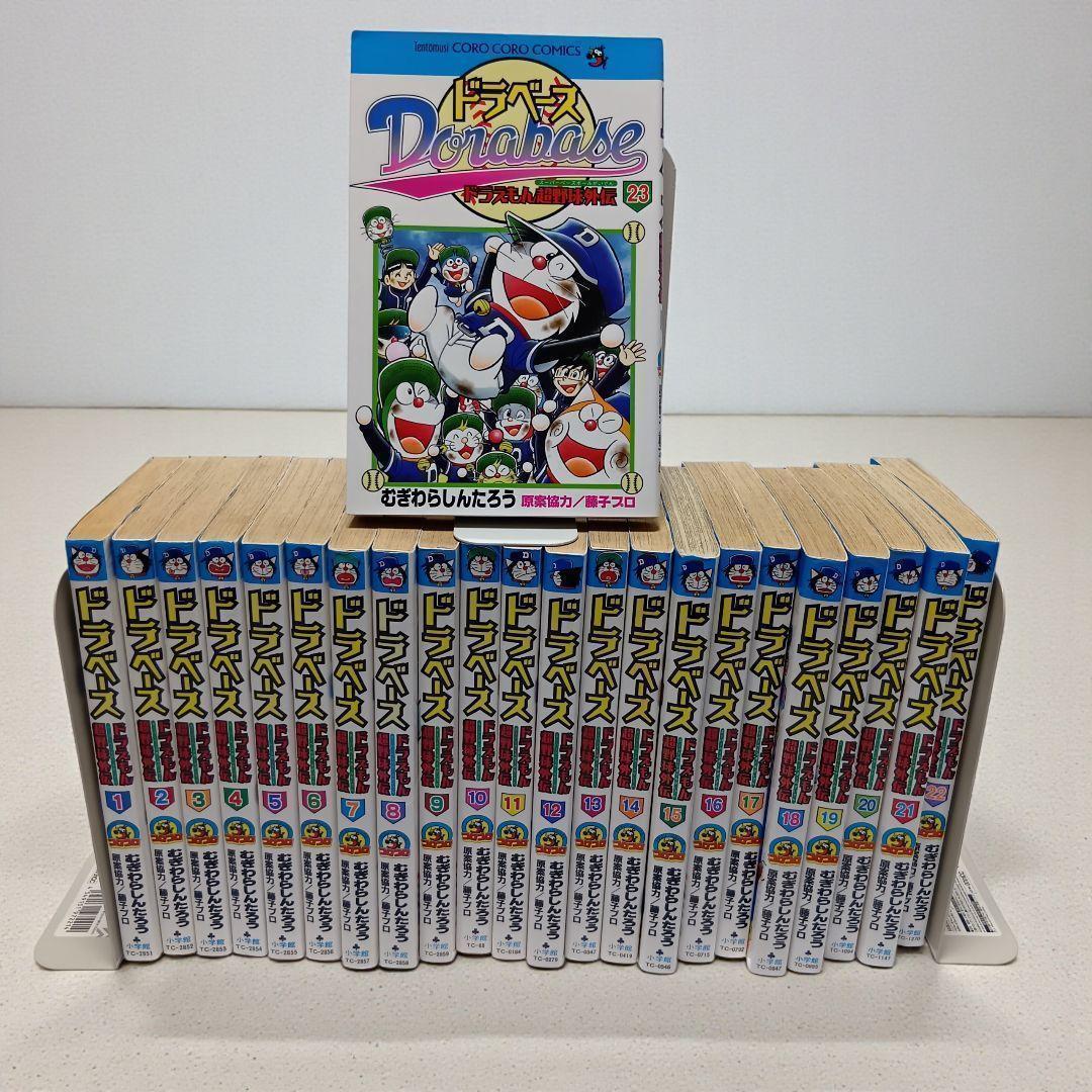 ドラベース 全23巻セット - メルカリ
